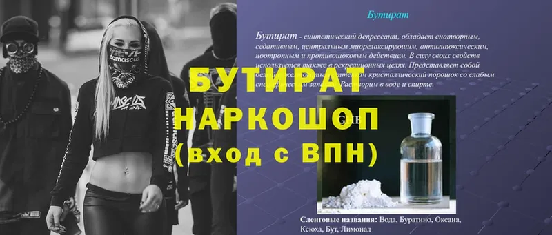 БУТИРАТ буратино  hydra как войти  Можга  цены  